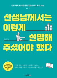 선생님께서는 이렇게 설명해주셨어야 했다